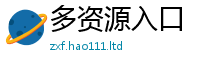2025精准资料大全免费被2025年免费资料大全最新版本